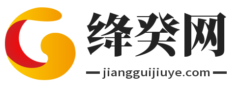 绛癸网