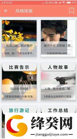 秀米编辑器手机版