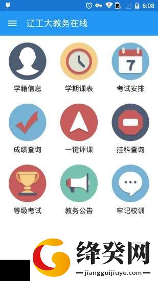 辽宁工程技术大学教务在线