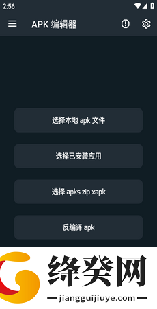 apk编辑器