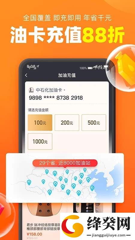 加油宝