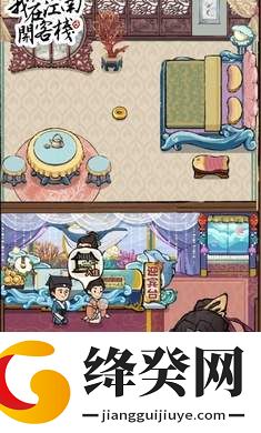 我在江南开客栈