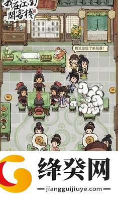 我在江南开客栈