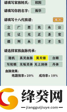修仙家族模拟器