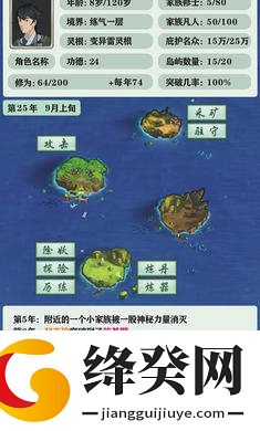 修仙家族模拟器