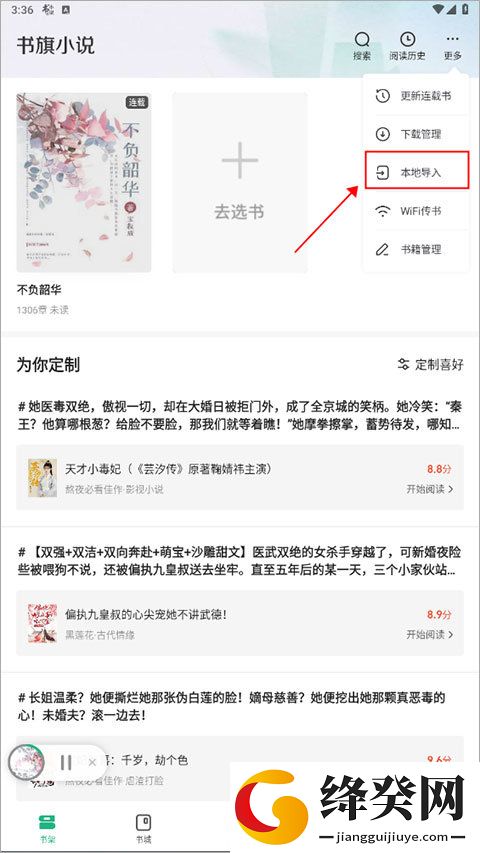 书旗小说会员版免费版