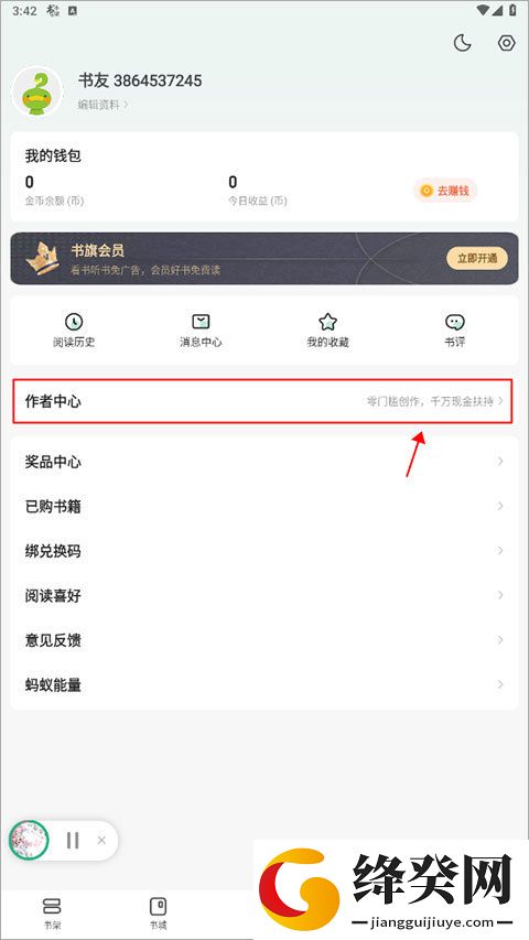 书旗小说会员版免费版