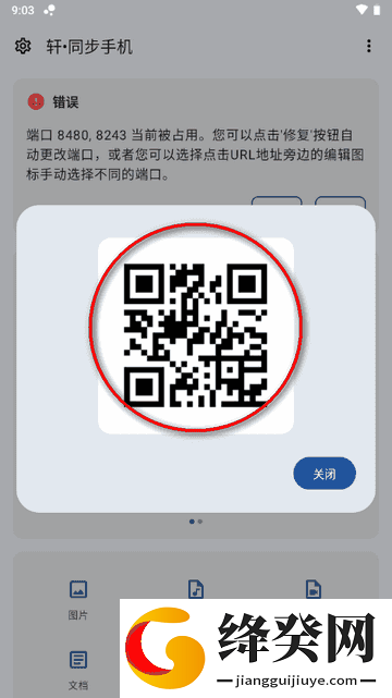 轩同步手机