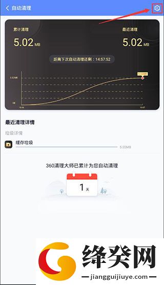 360清理大师自动清理截图