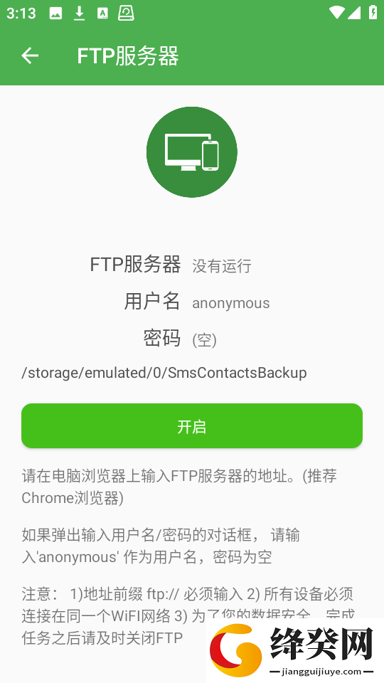 超级备份高级版