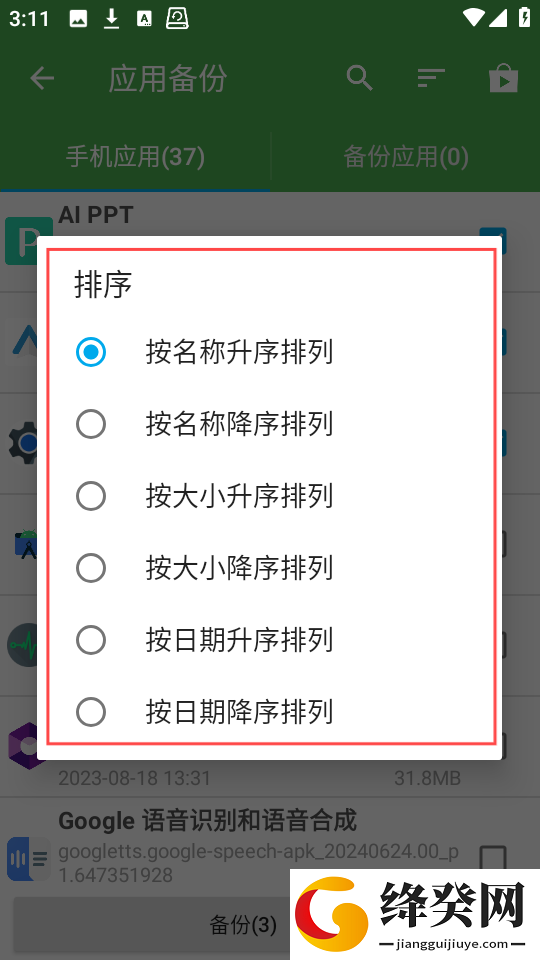 超级备份高级版