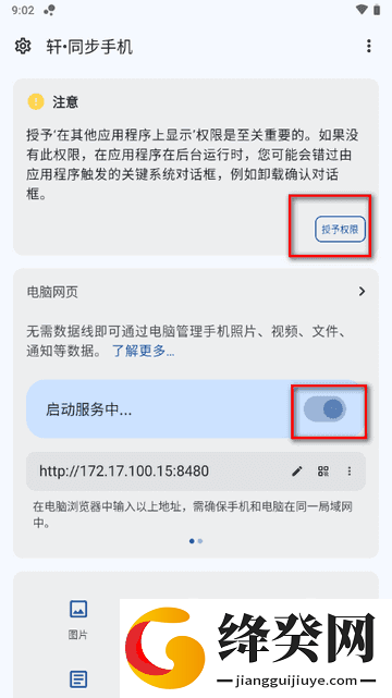 轩同步手机