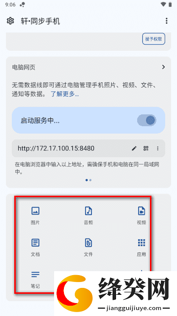 轩同步手机