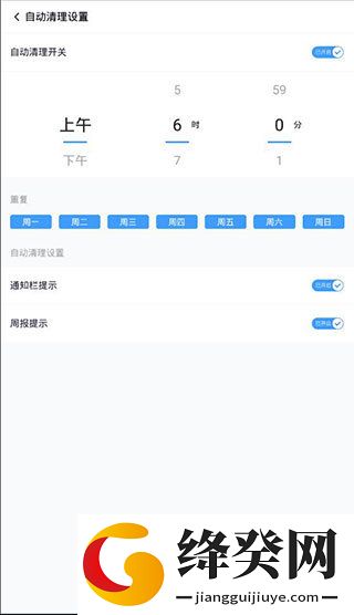360清理大师自动清理截图
