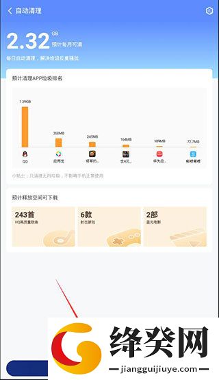360清理大师自动清理截图