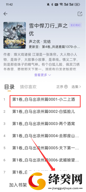 云动听书无广告版