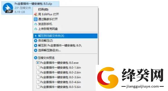 PS全套插件一键安装去限制版