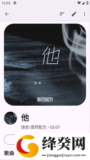 Ge音乐播放器