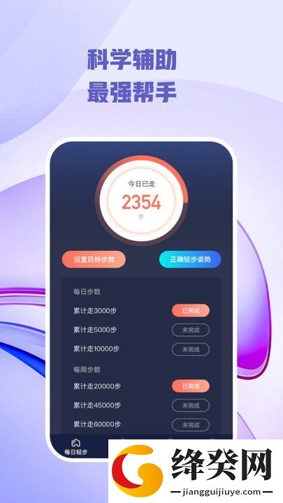 每日轻步