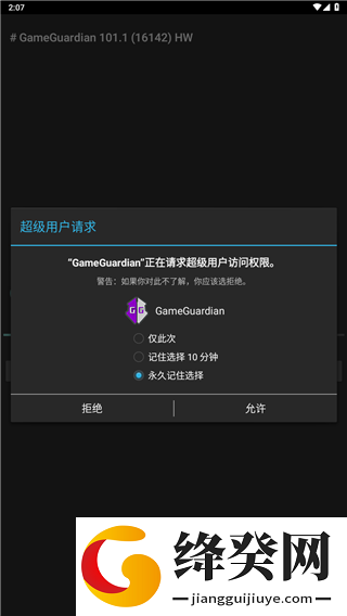 GG修改器安装中文版截图