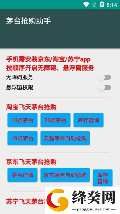 小米有品茅台抢购助手软件截图