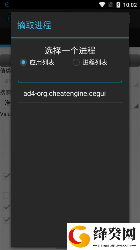 CE修改器中文版手机版截图