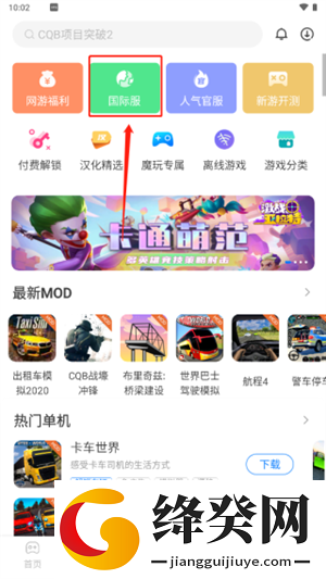 怎么下载国际服游戏截图2