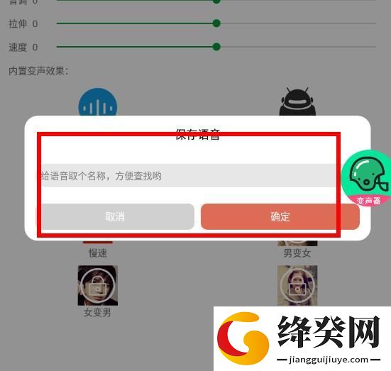 万能吃鸡变声器