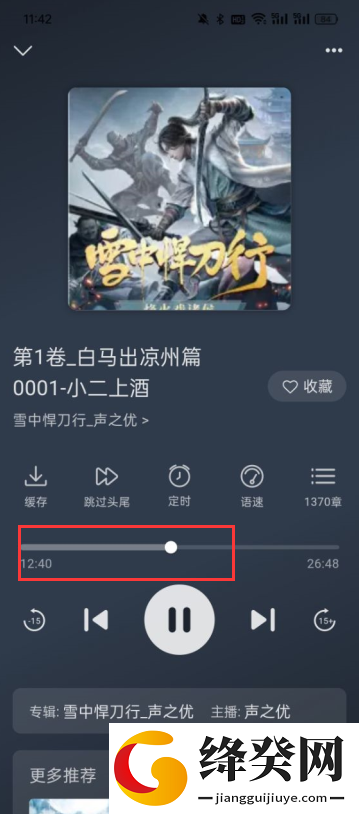 云动听书无广告版