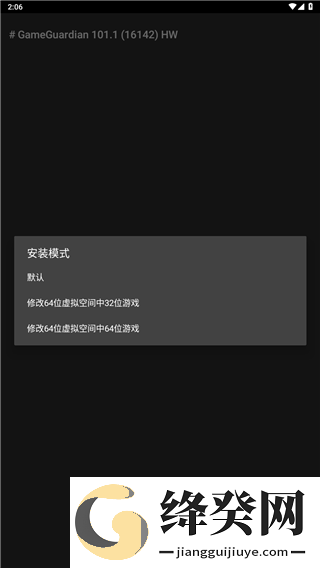 GG修改器安装中文版截图