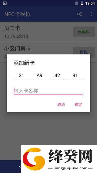 NFC卡模拟