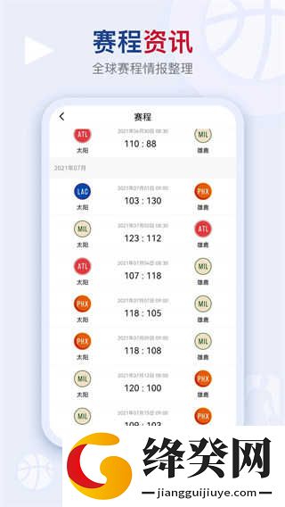 看个球app