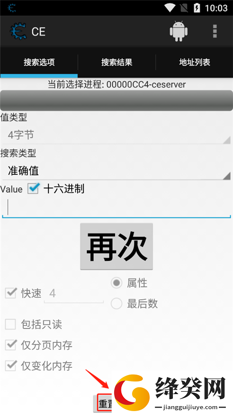 CE修改器中文版手机版截图