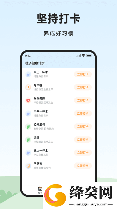 橙子健康计步