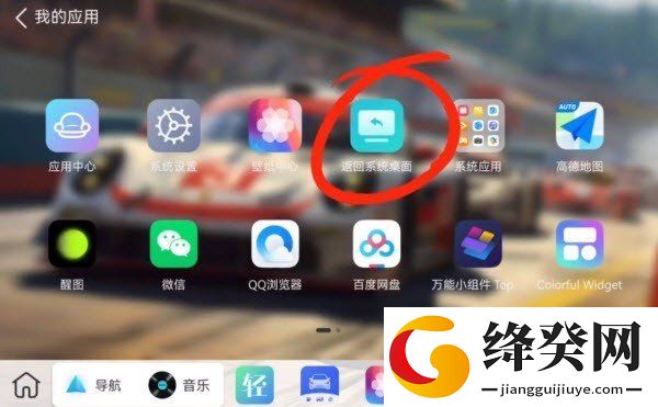 布丁桌面车机版