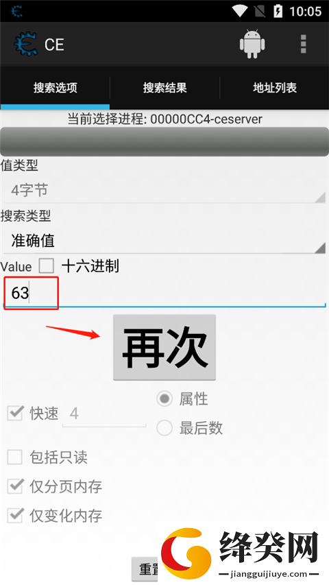 CE修改器中文版手机版截图