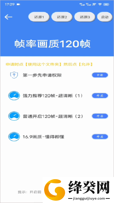 帧率猫120帧截图