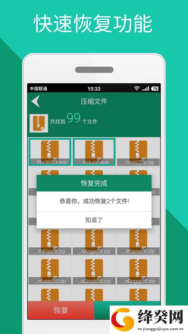 手机文件恢复截图