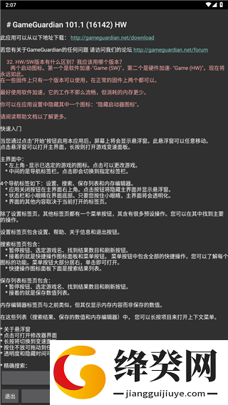 GG修改器安装中文版截图