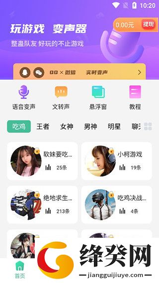 TT变声器
