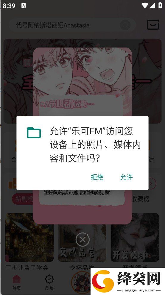 哇塞FM乐可广播剧