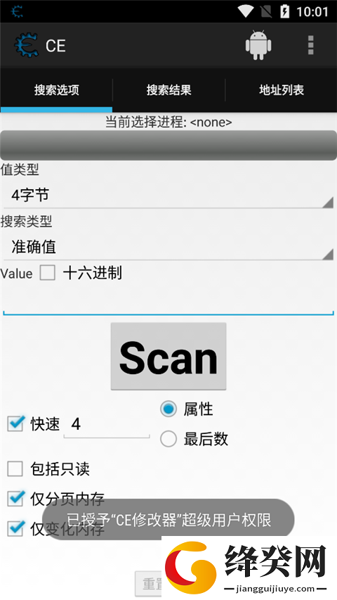 CE修改器中文版手机版截图