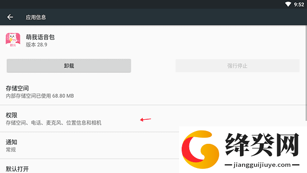 萌我语音包截图