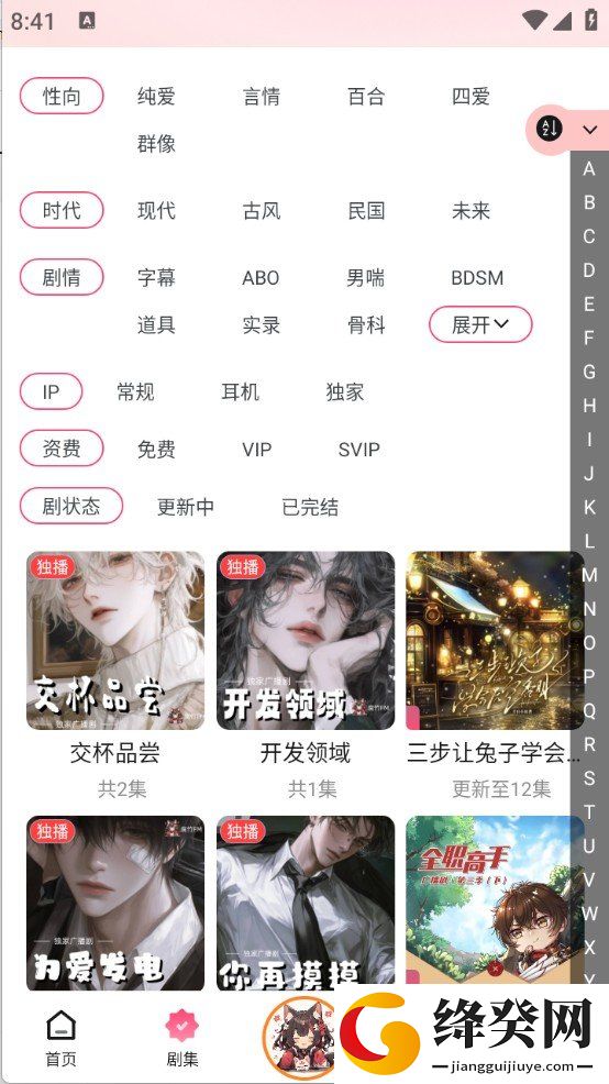 哇塞FM乐可广播剧