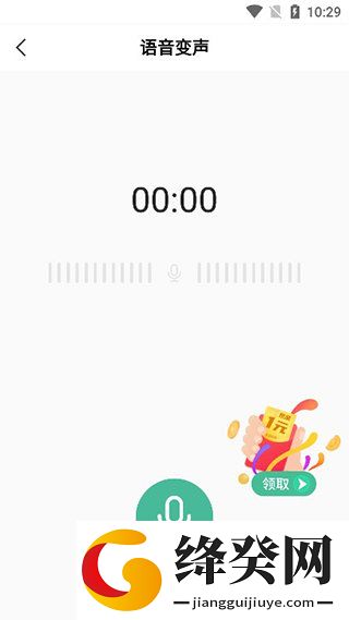 TT变声器