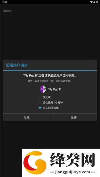 GG修改器安装中文版截图