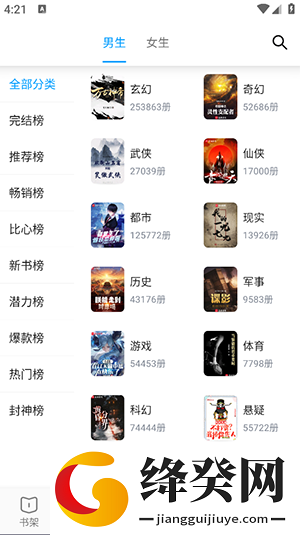 笔书阁纯净版