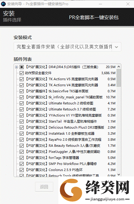 PS全套插件一键安装去限制版