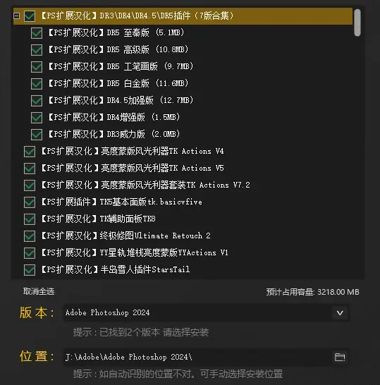 PS全套插件一键安装去限制版