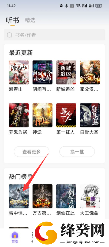 云动听书无广告版